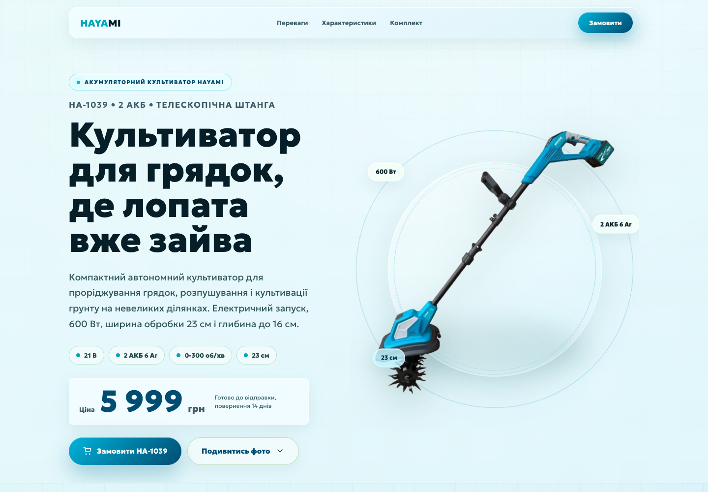 Перший екран лендінгу Hayami HA-1039