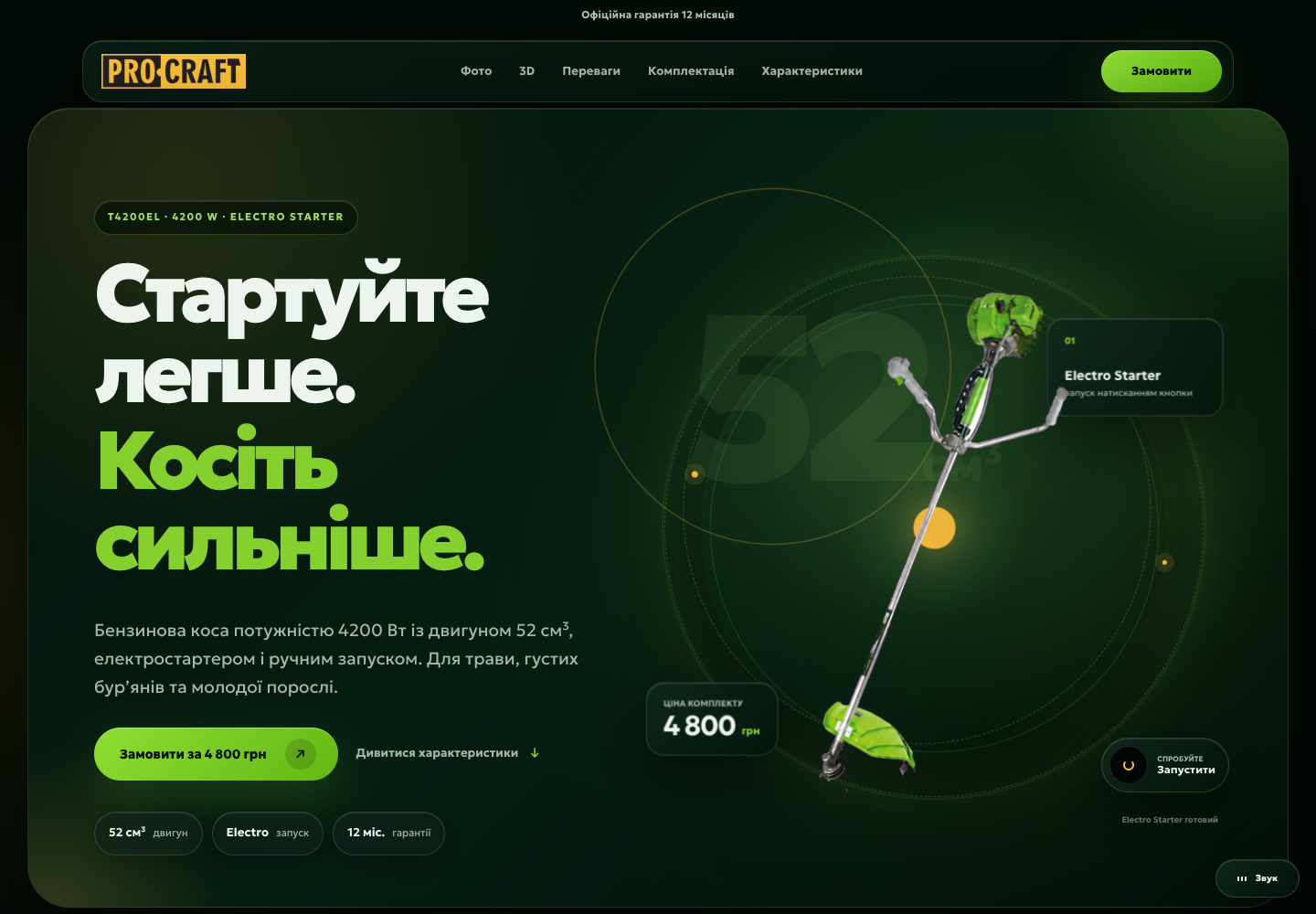 Перший екран лендінгу Procraft Pandora
